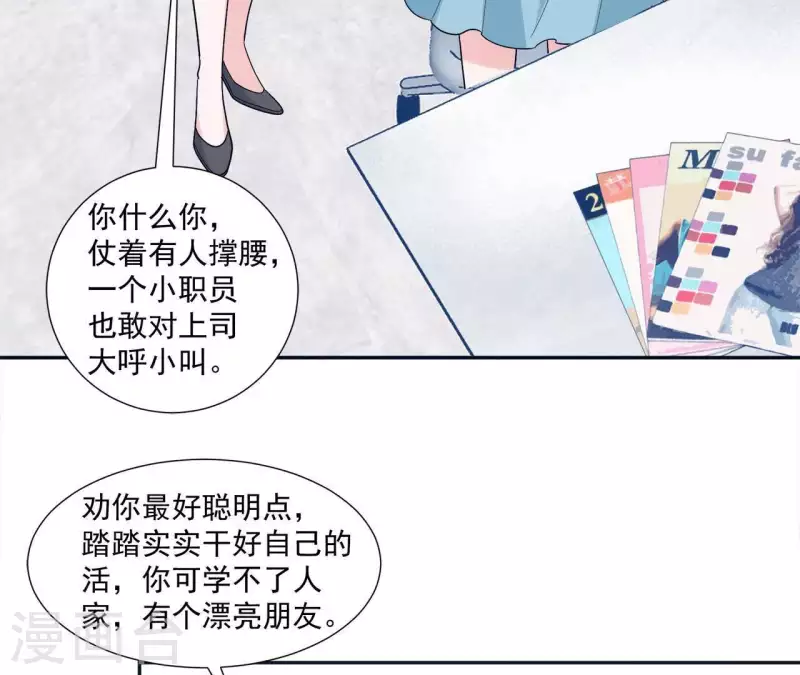 🍵不能恋爱的秘密 第17话 嫉妒 第34页