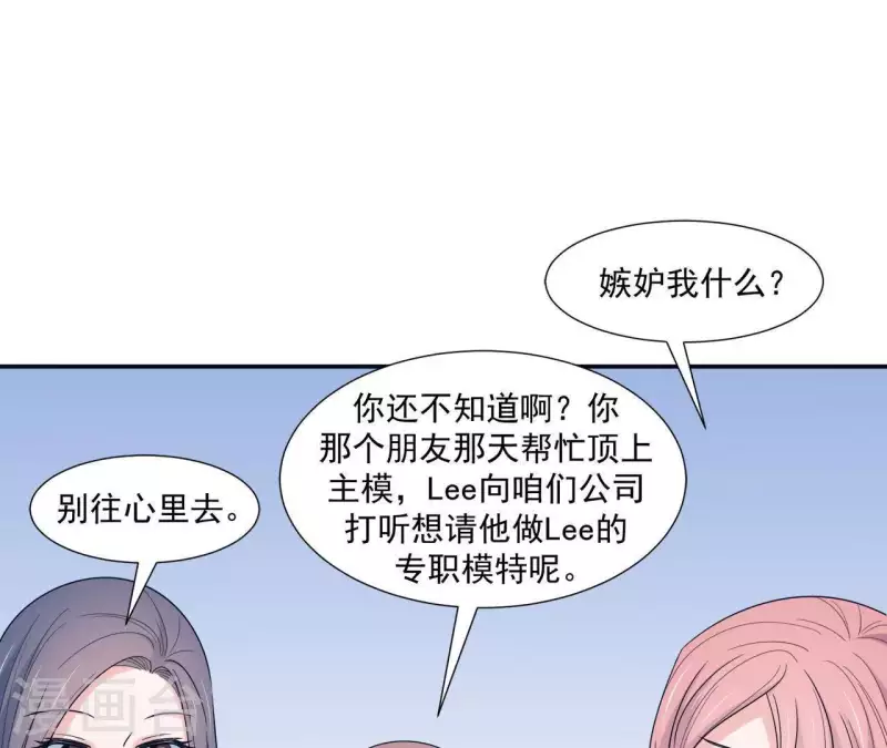 🍵不能恋爱的秘密 第17话 嫉妒 第43页