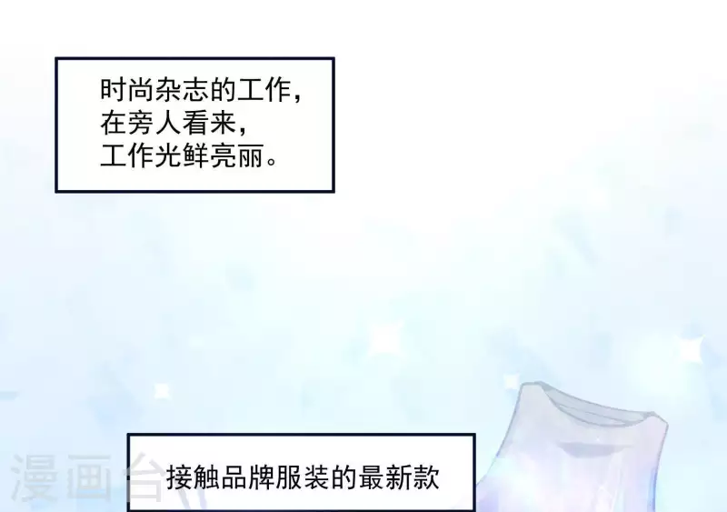 🍵不能恋爱的秘密 第17话 嫉妒 第7页