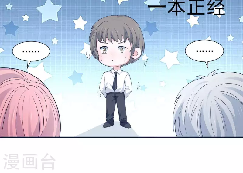 🍵不能恋爱的秘密 第19话 双赢互利 第13页