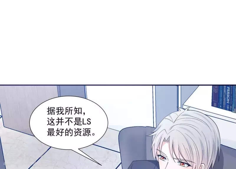 🍵不能恋爱的秘密 第19话 双赢互利 第14页
