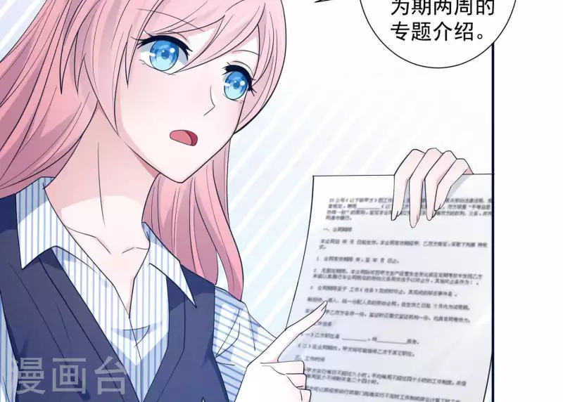 🍵不能恋爱的秘密 第19话 双赢互利 第17页
