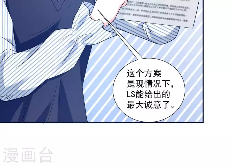 🍵不能恋爱的秘密 第19话 双赢互利 第18页
