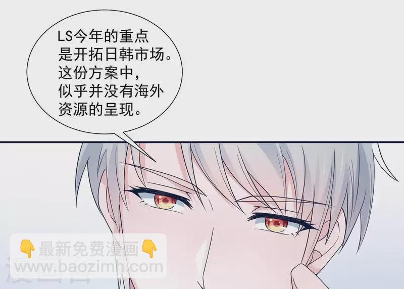 🍵不能恋爱的秘密 第19话 双赢互利 第19页