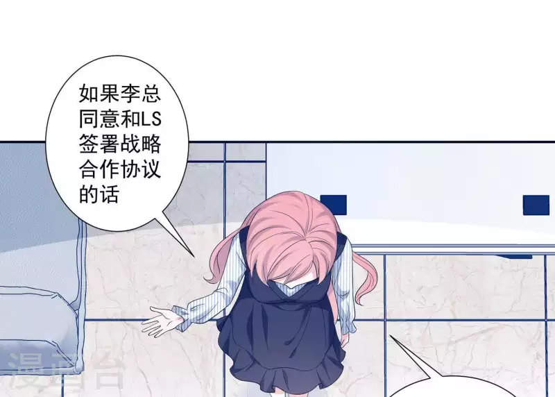 🍵不能恋爱的秘密 第19话 双赢互利 第21页