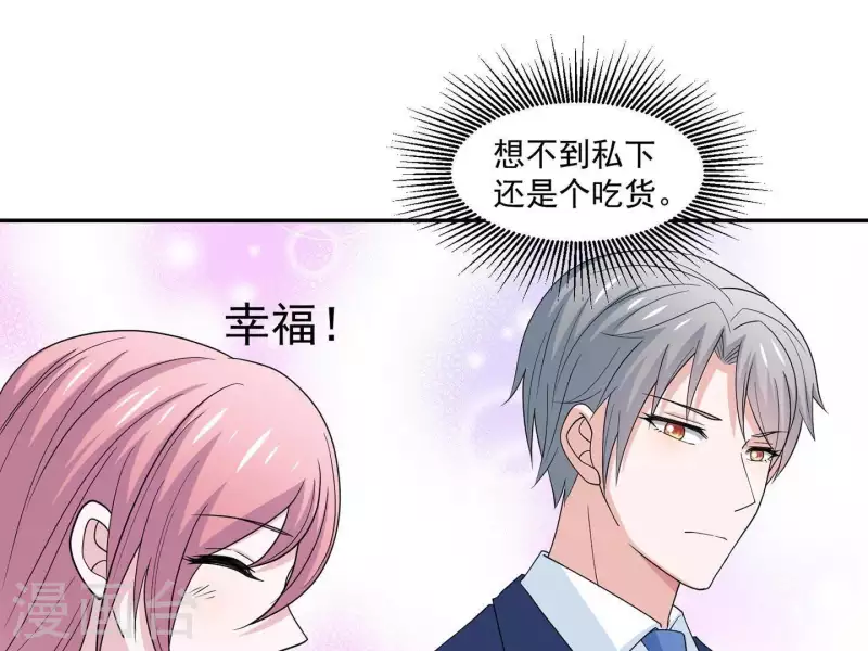 🍵不能恋爱的秘密 第19话 双赢互利 第44页