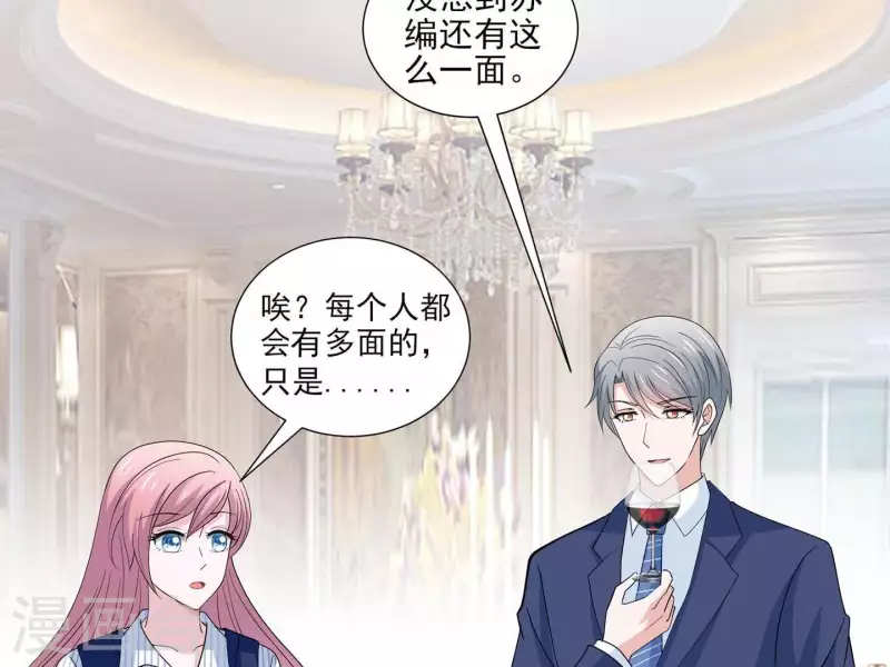 🍵不能恋爱的秘密 第19话 双赢互利 第48页