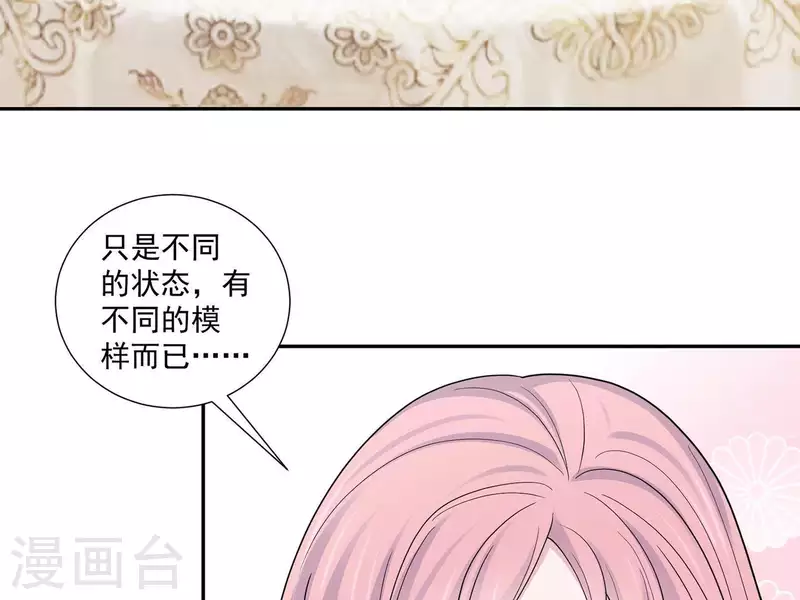 🍵不能恋爱的秘密 第19话 双赢互利 第50页