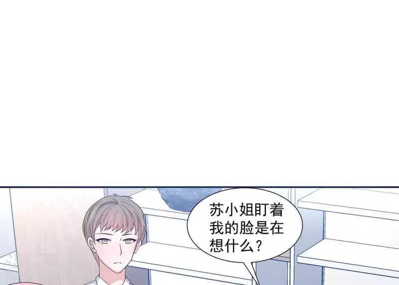 🍵不能恋爱的秘密 第19话 双赢互利 第6页