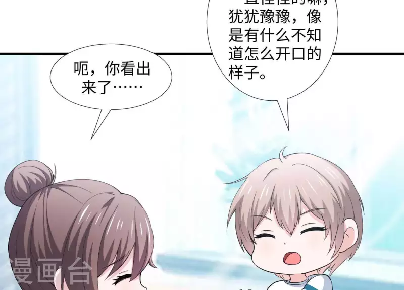 🍵不能恋爱的秘密 第21话 针锋相对 第14页