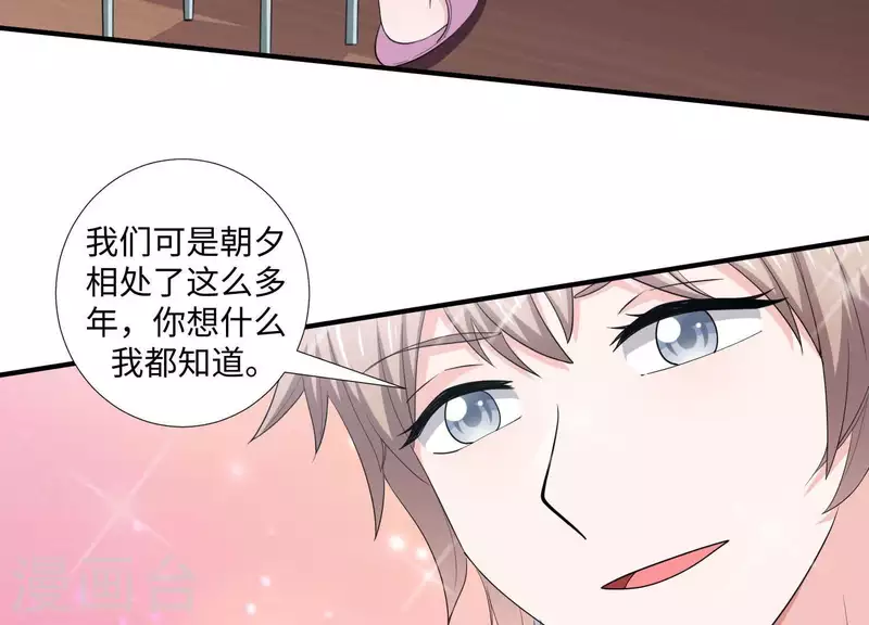 🍵不能恋爱的秘密 第21话 针锋相对 第16页