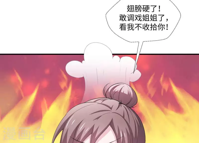 🍵不能恋爱的秘密 第21话 针锋相对 第20页