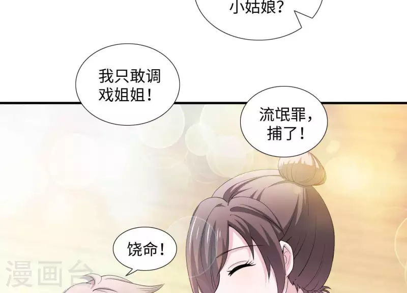 🍵不能恋爱的秘密 第21话 针锋相对 第22页