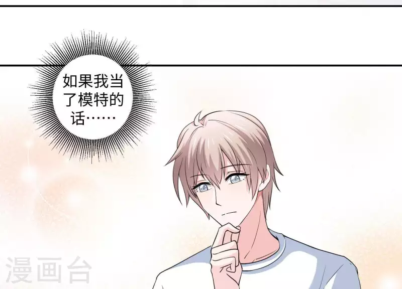 🍵不能恋爱的秘密 第21话 针锋相对 第37页