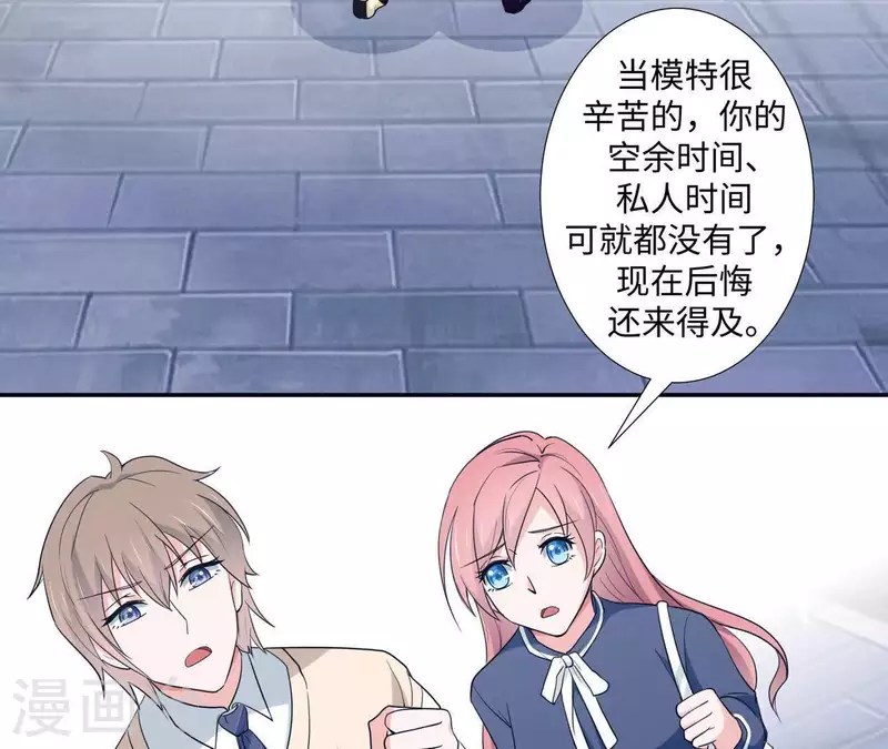 🍵不能恋爱的秘密 第21话 针锋相对 第47页