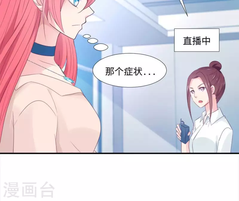 🍵不能恋爱的秘密 第3话 秀场意外事件 第20页