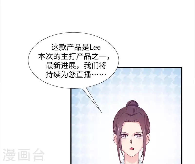 🍵不能恋爱的秘密 第3话 秀场意外事件 第21页