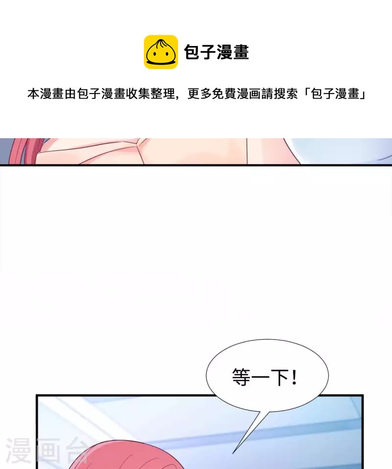 🍵不能恋爱的秘密 第3话 秀场意外事件 第25页