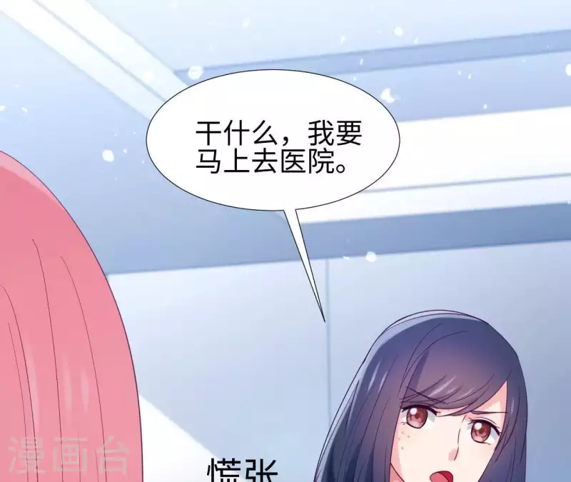 🍵不能恋爱的秘密 第3话 秀场意外事件 第27页