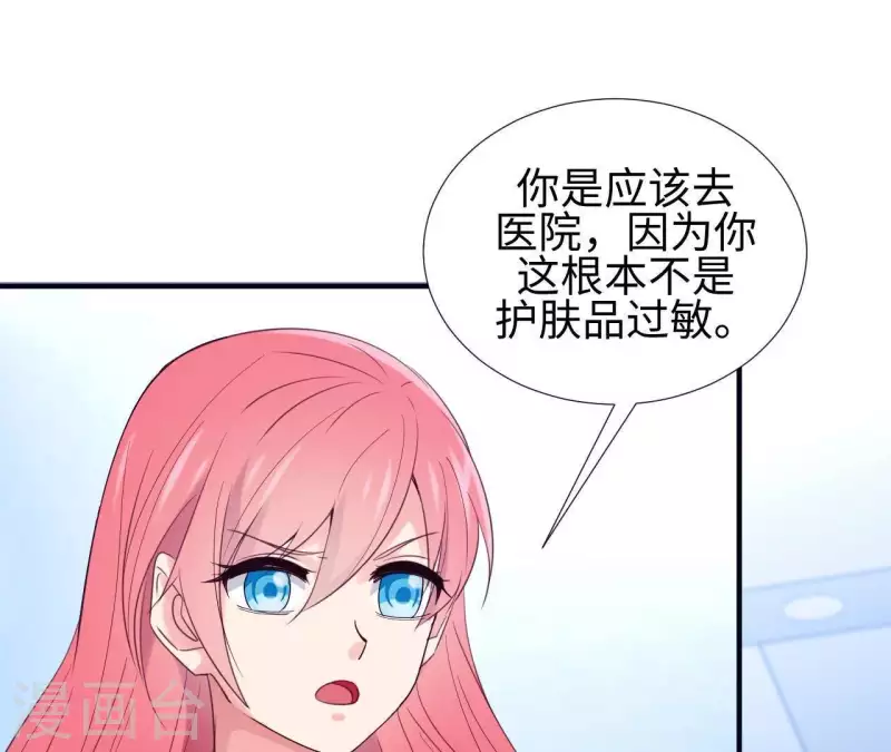 🍵不能恋爱的秘密 第3话 秀场意外事件 第30页