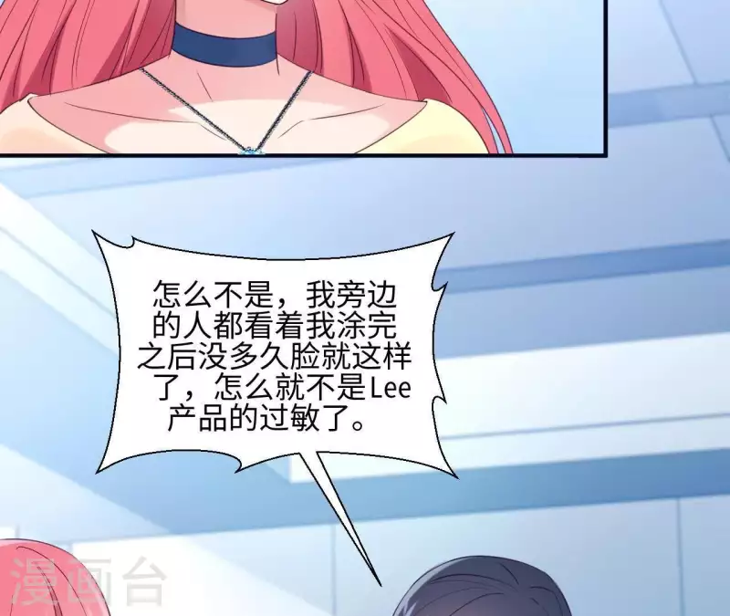 🍵不能恋爱的秘密 第3话 秀场意外事件 第31页