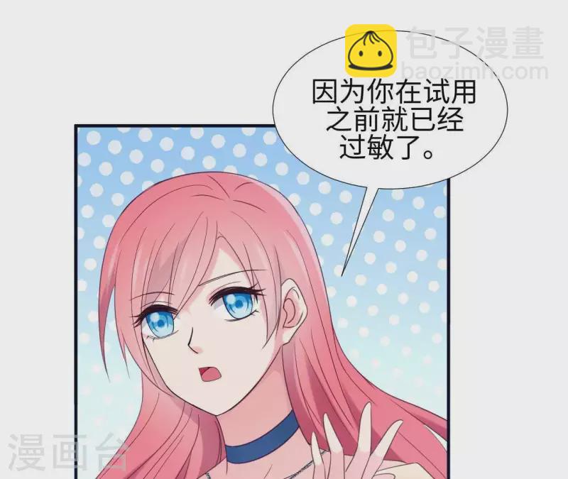 🍵不能恋爱的秘密 第3话 秀场意外事件 第33页