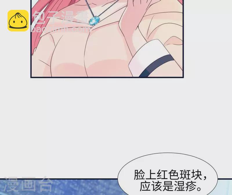 🍵不能恋爱的秘密 第3话 秀场意外事件 第34页