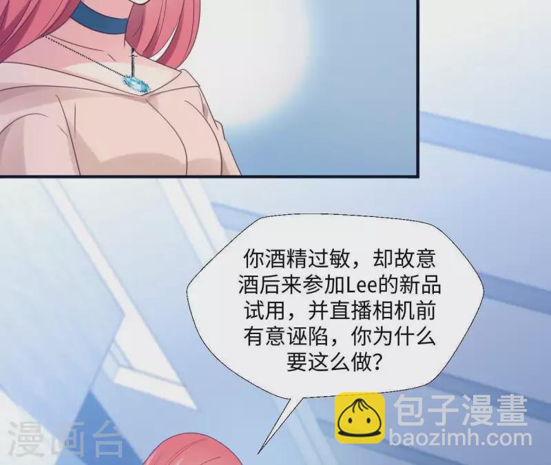 🍵不能恋爱的秘密 第3话 秀场意外事件 第43页