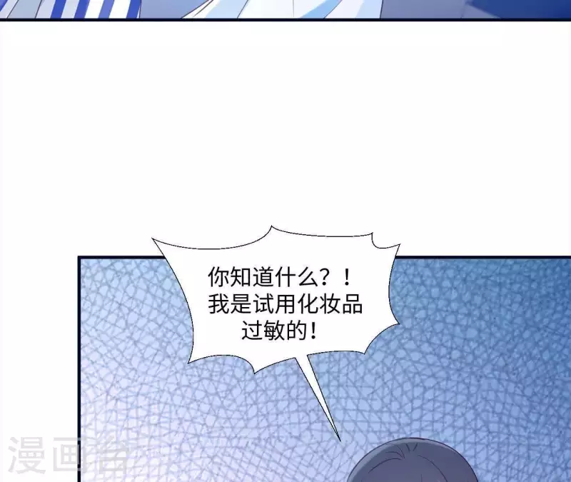 🍵不能恋爱的秘密 第3话 秀场意外事件 第45页