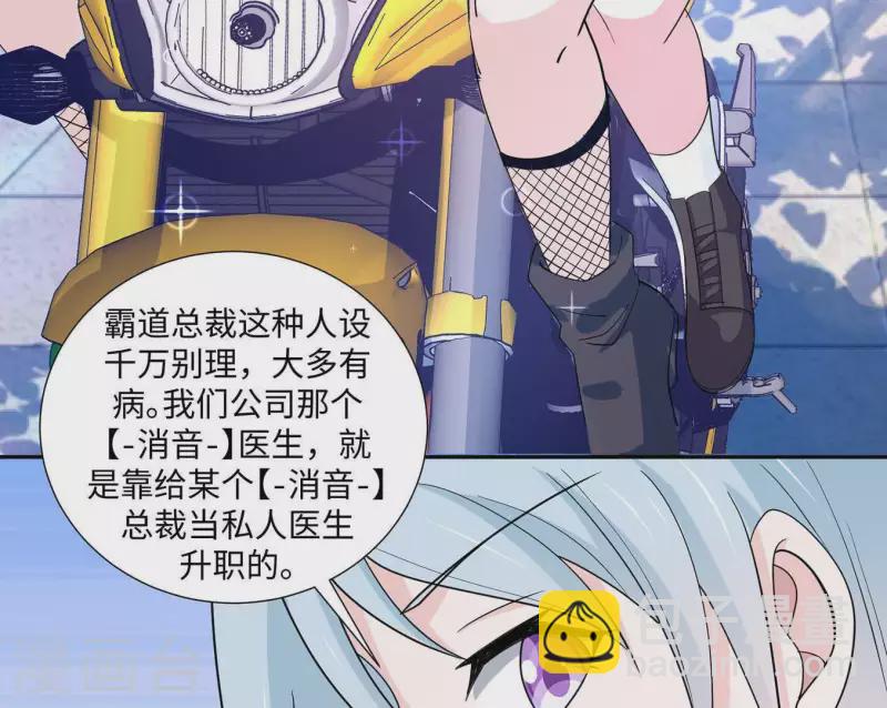 🍵不能恋爱的秘密 第23话 你是我女神 第32页