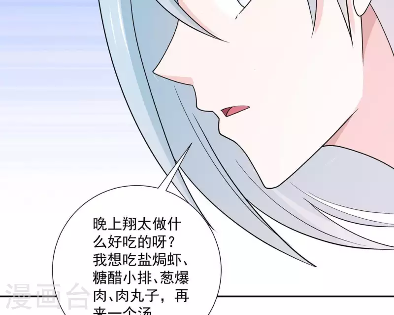 🍵不能恋爱的秘密 第23话 你是我女神 第33页
