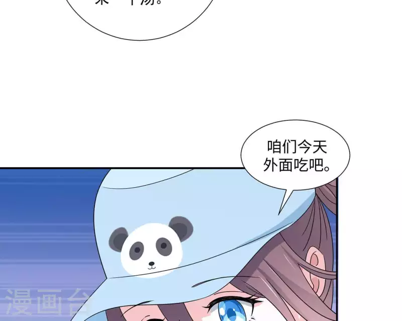 🍵不能恋爱的秘密 第23话 你是我女神 第34页