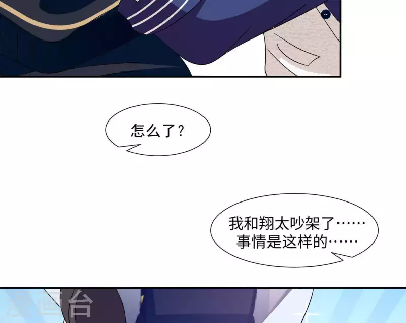 🍵不能恋爱的秘密 第23话 你是我女神 第36页