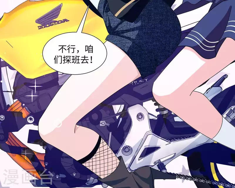🍵不能恋爱的秘密 第23话 你是我女神 第40页