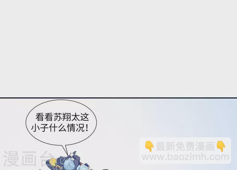 🍵不能恋爱的秘密 第23话 你是我女神 第43页