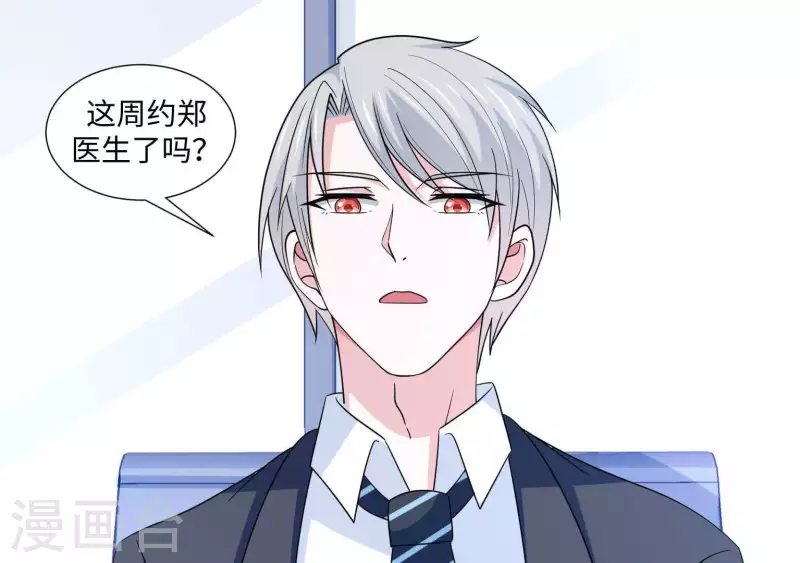 🍵不能恋爱的秘密 第25话 你是哪位？ 第13页