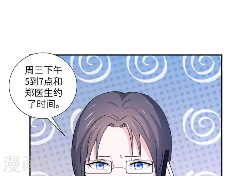 🍵不能恋爱的秘密 第25话 你是哪位？ 第15页