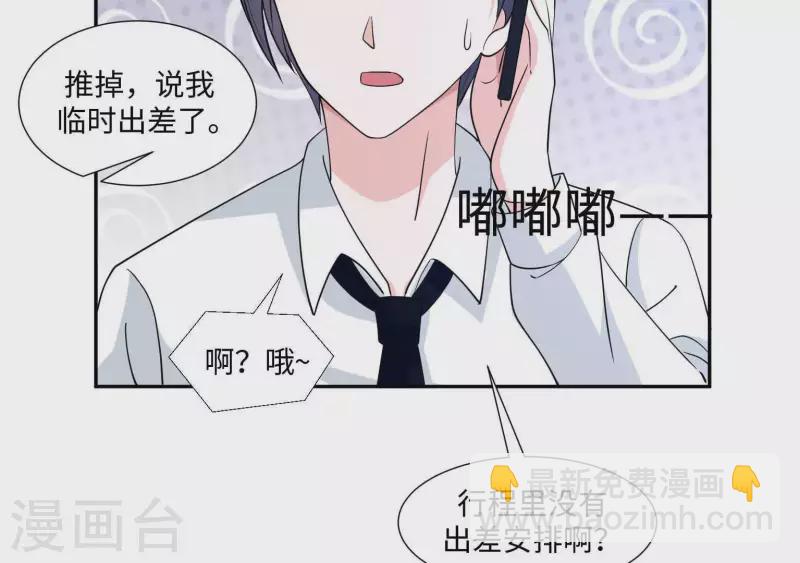 🍵不能恋爱的秘密 第25话 你是哪位？ 第16页