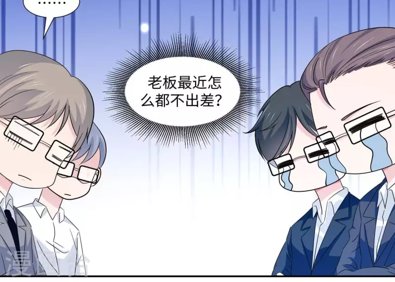 🍵不能恋爱的秘密 第25话 你是哪位？ 第29页