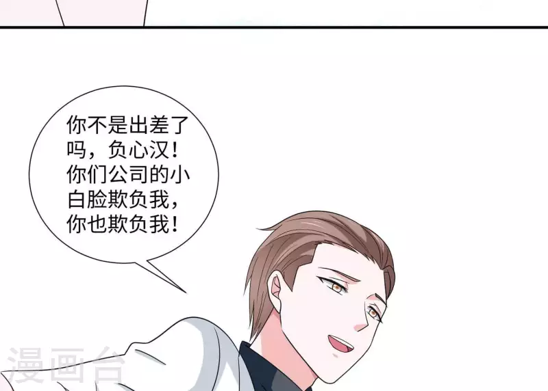 🍵不能恋爱的秘密 第25话 你是哪位？ 第36页