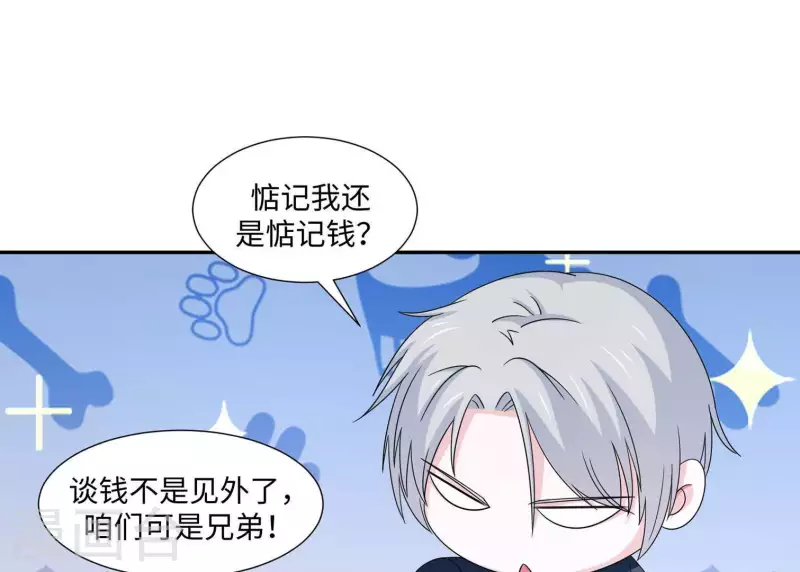 🍵不能恋爱的秘密 第25话 你是哪位？ 第43页