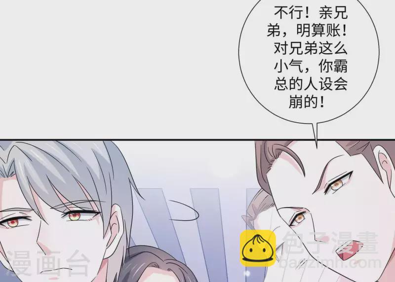 🍵不能恋爱的秘密 第25话 你是哪位？ 第47页