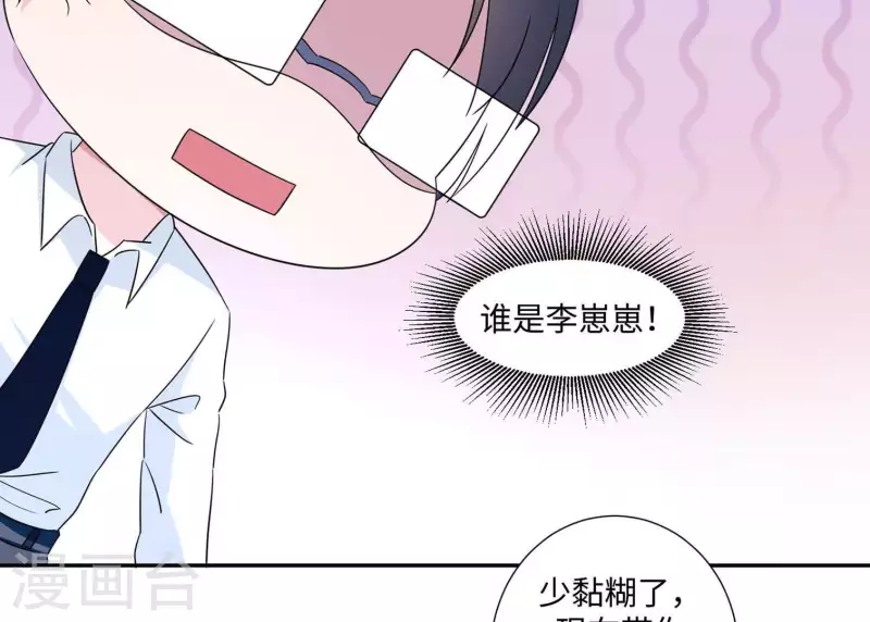 🍵不能恋爱的秘密 第25话 你是哪位？ 第50页
