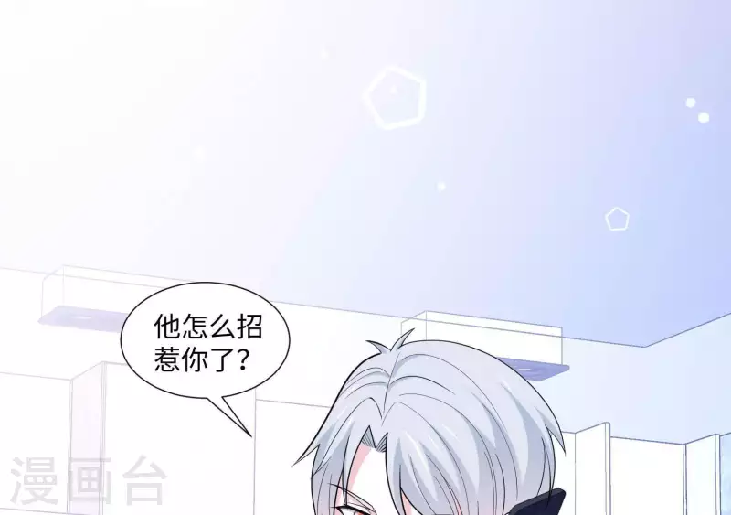 🍵不能恋爱的秘密 第25话 你是哪位？ 第7页