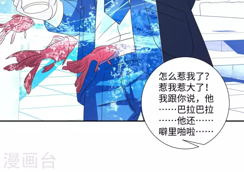 🍵不能恋爱的秘密 第25话 你是哪位？ 第9页