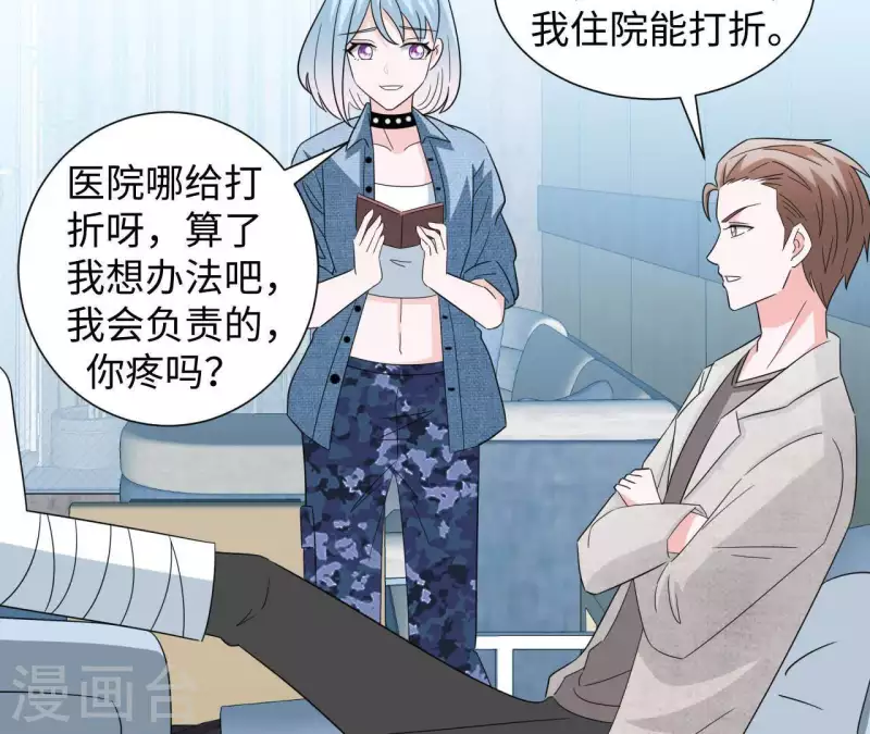 🍵不能恋爱的秘密 第27话 命中注定的缘分 第35页