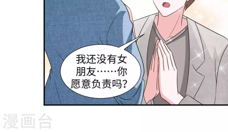 🍵不能恋爱的秘密 第27话 命中注定的缘分 第37页