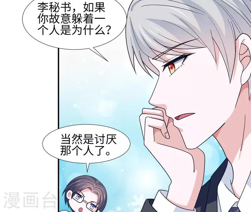 🍵不能恋爱的秘密 第29话 被嫌弃了 第13页