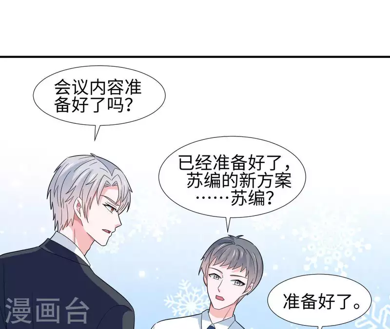 🍵不能恋爱的秘密 第29话 被嫌弃了 第23页