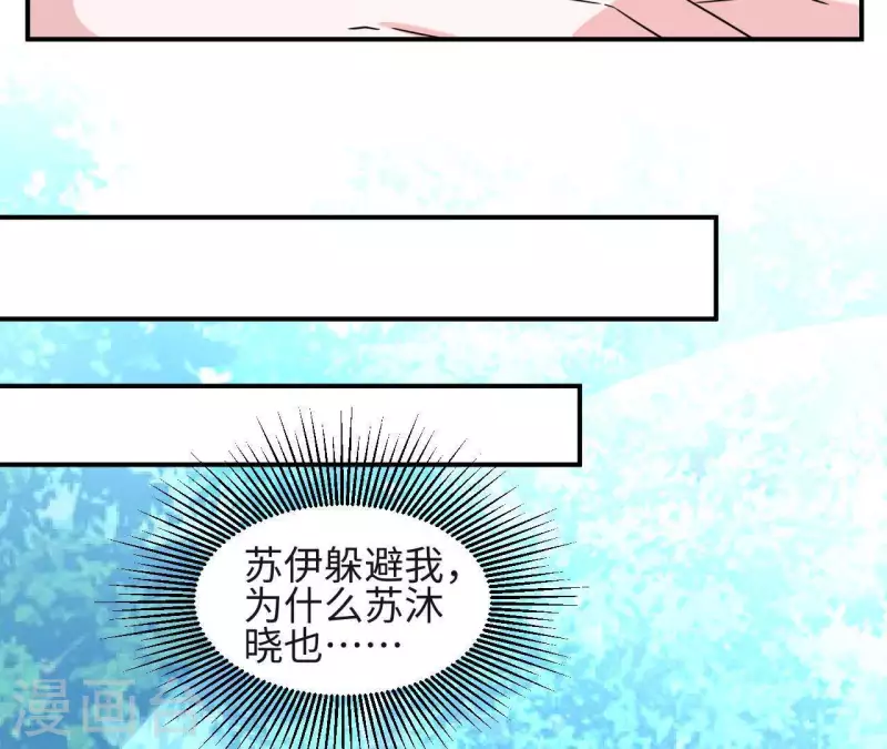 🍵不能恋爱的秘密 第29话 被嫌弃了 第33页